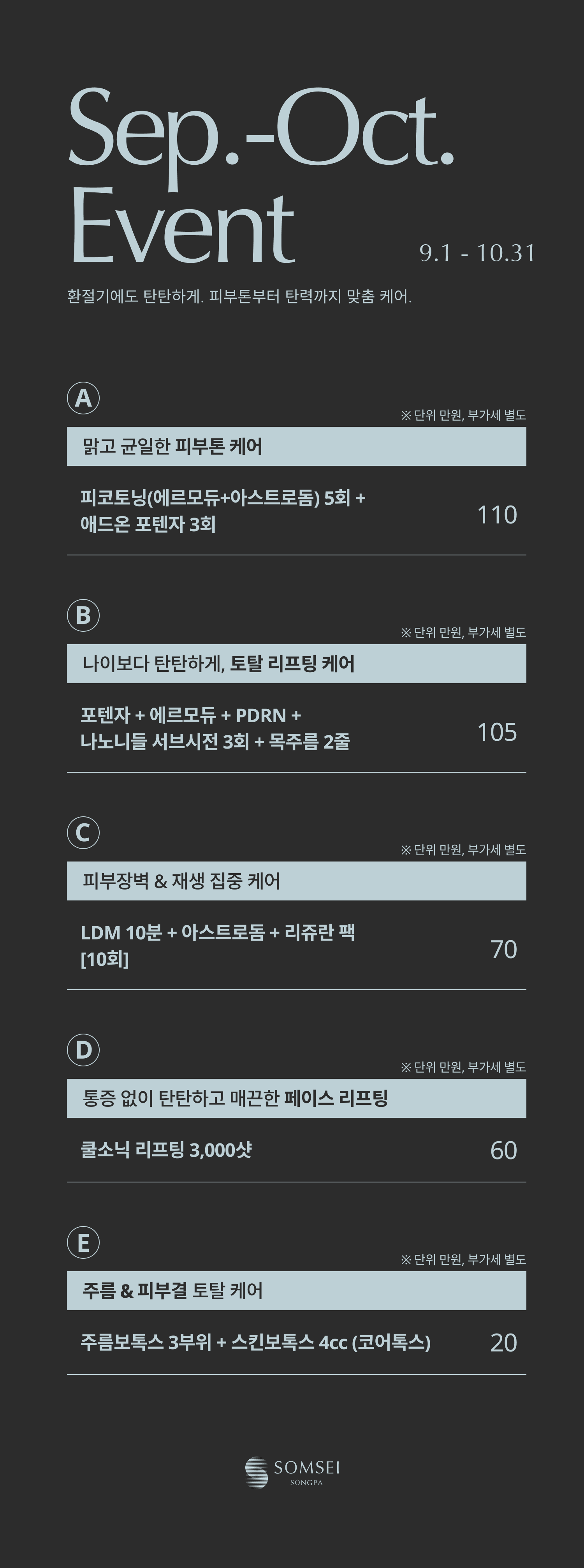 9-10월이벤트_상세.png