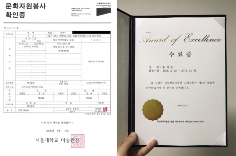 서울대학교 미술관 문화자원봉사 확인증과 수료증