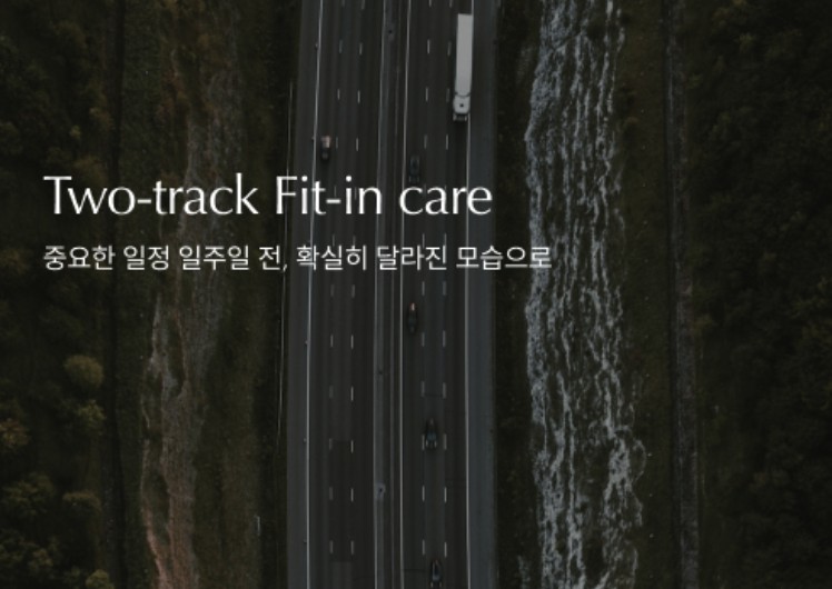 투트랙 피트인케어