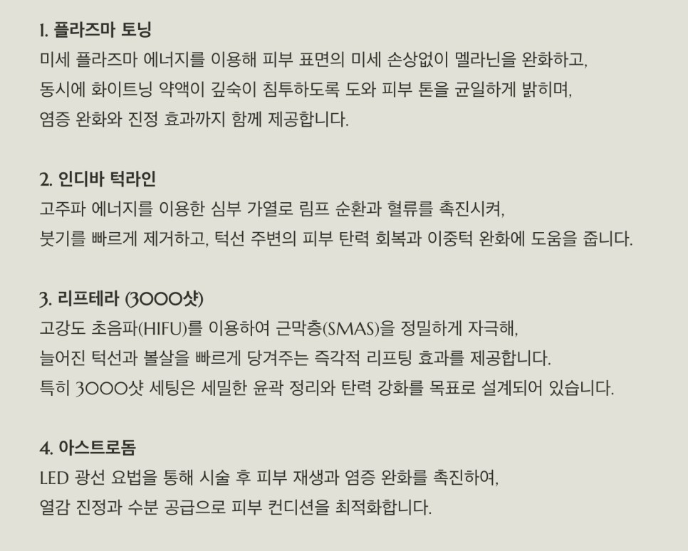투트랙 피트인케어 4단계 설명