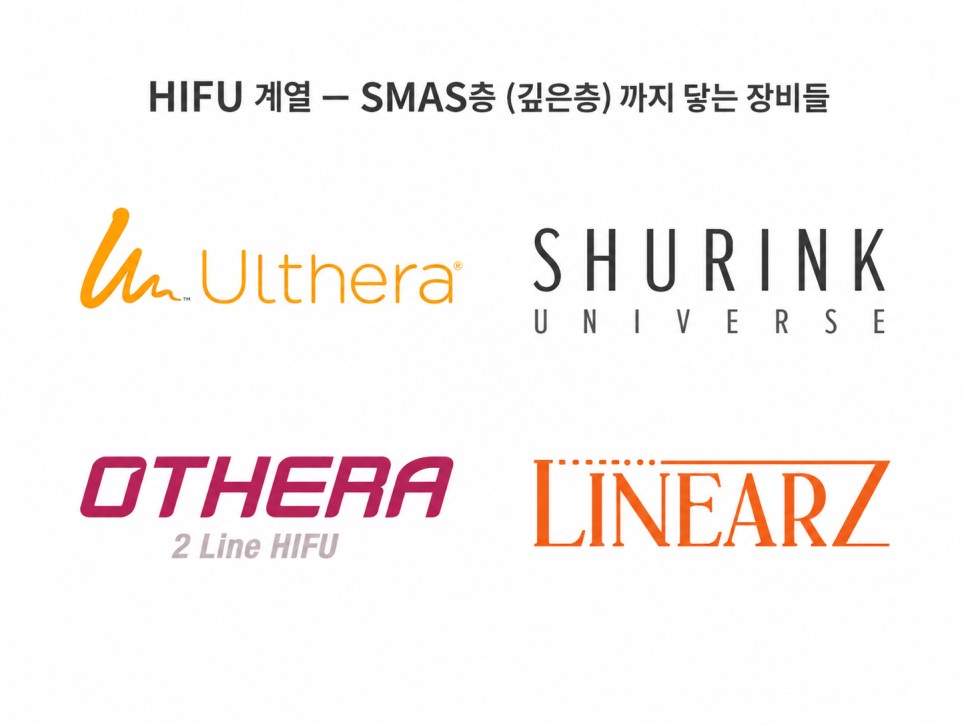 HIFU 계열 리프팅 장비