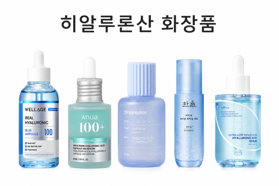 히알루론산 화장품