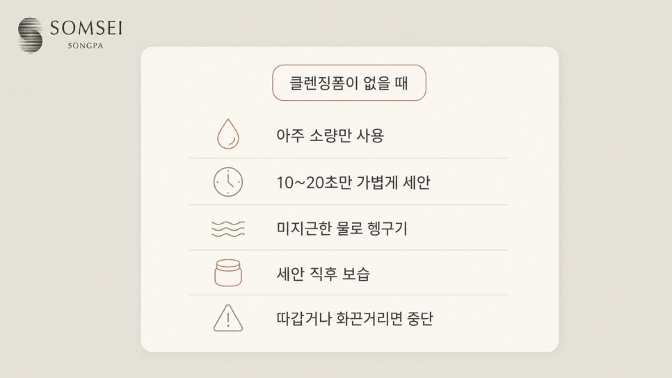 클렌징폼이 없을 때 세안법 다섯 가지