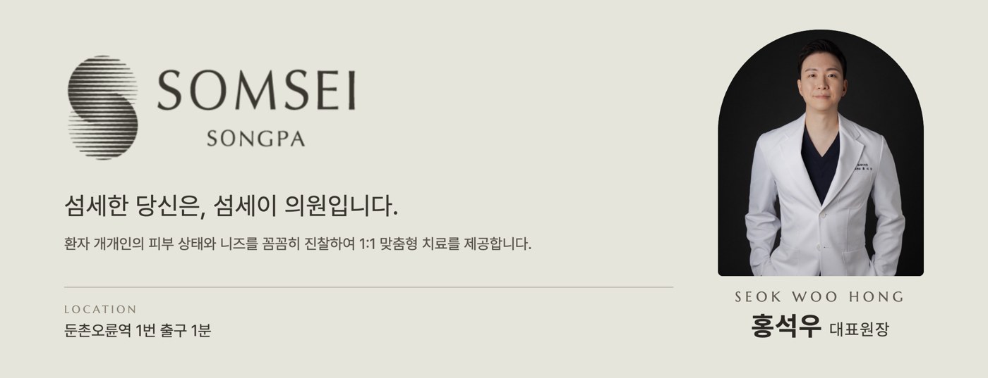 섬세이의원 홍석우 대표원장